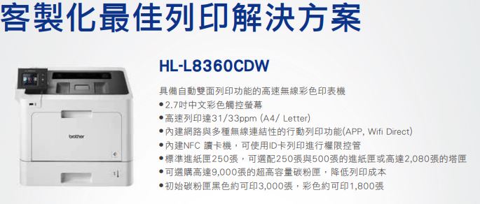 Brother HL-L8360CDW 高效彩色雷射印表機- 影印機出租、專業大圖機-凱