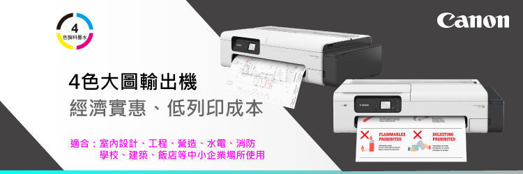 四色大圖繪圖機