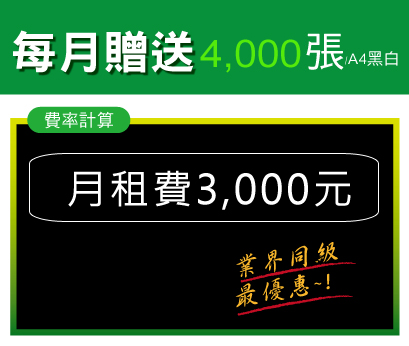 IR 5560數位彩色影印機-超值租賃方案費率計算